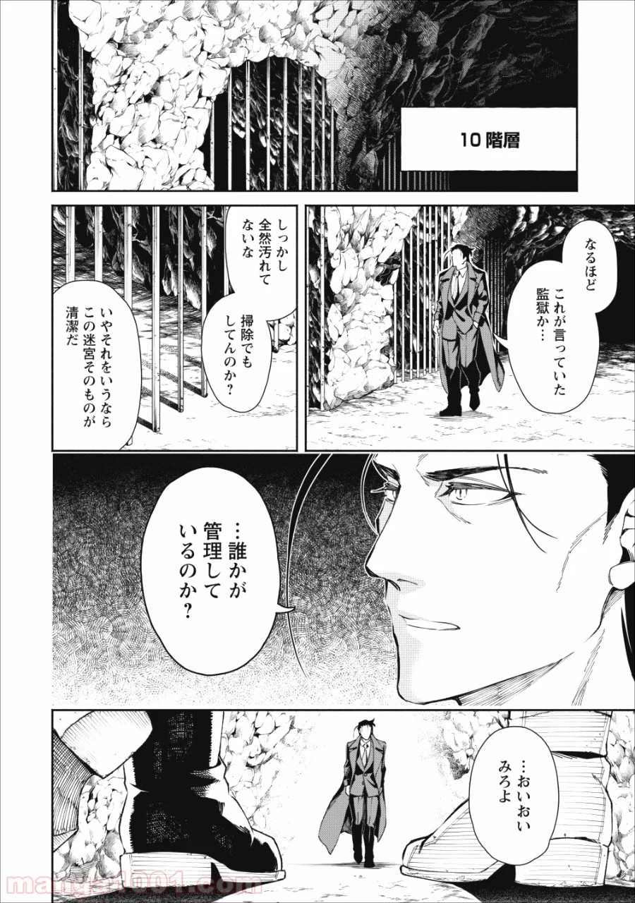 魔王様、リトライ! 第22.2話 - Trang 18