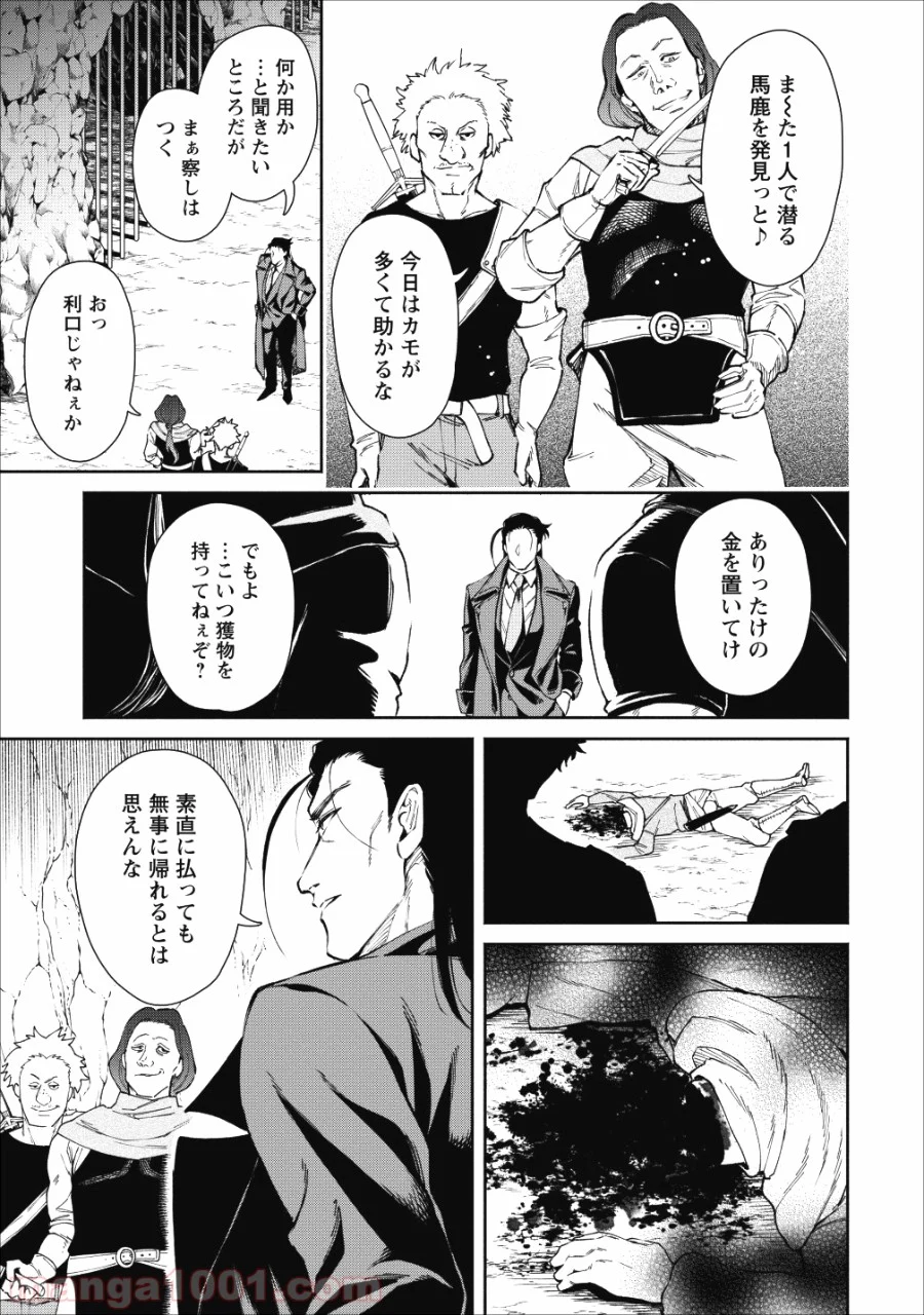 魔王様、リトライ! 第22.2話 - Trang 19