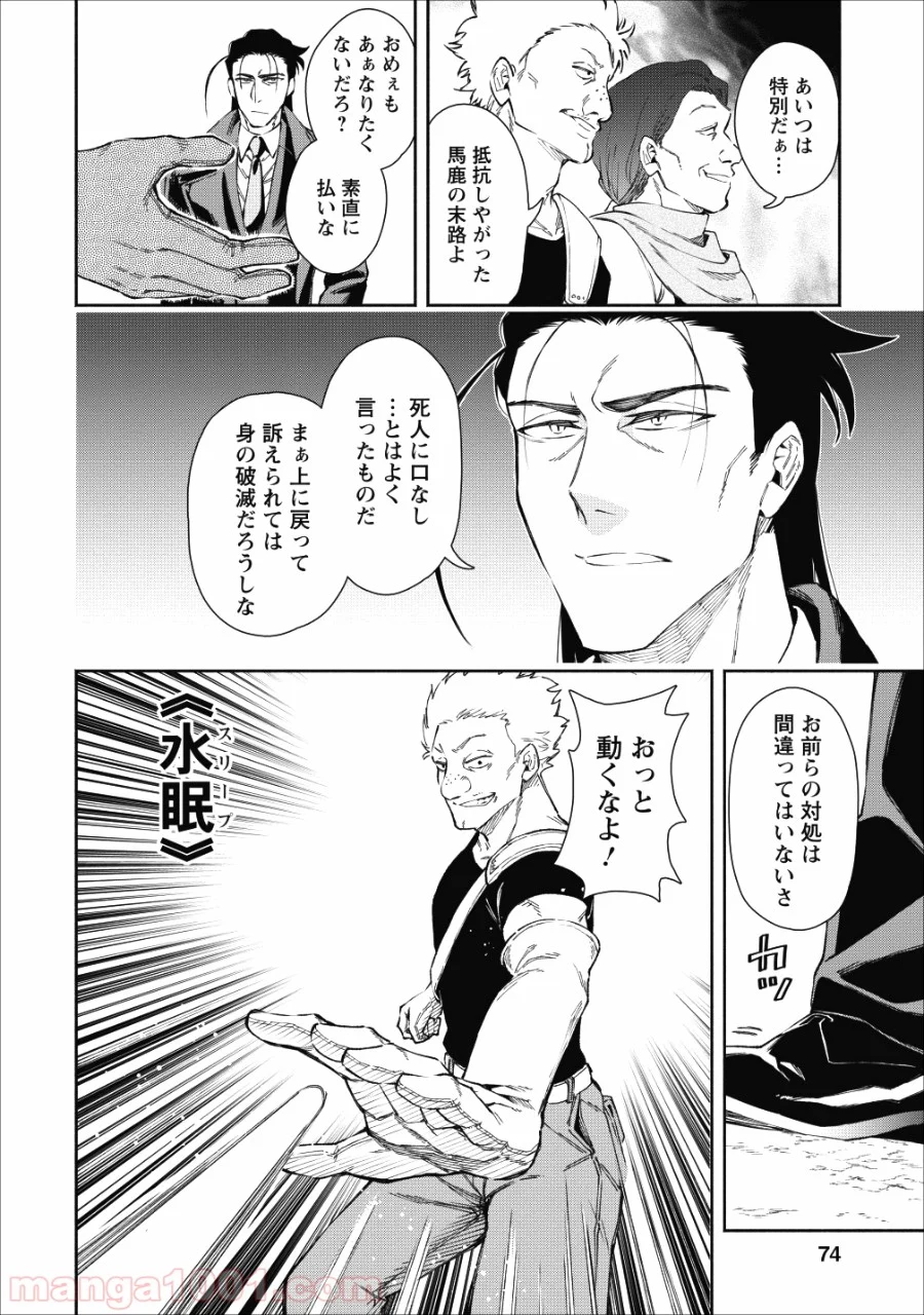 魔王様、リトライ! 第22.2話 - Trang 20