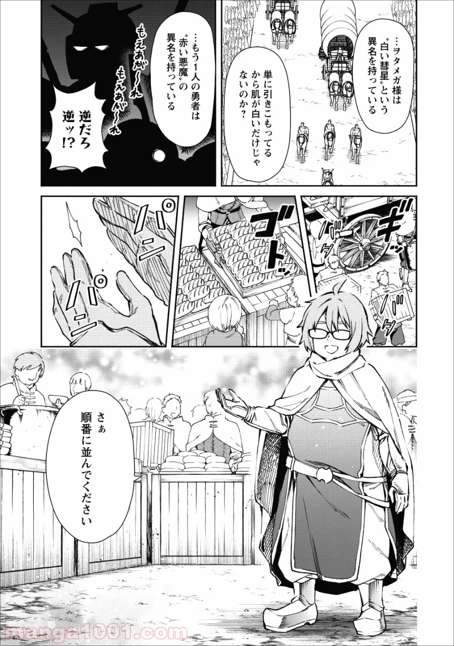魔王様、リトライ! 第22.2話 - Trang 3