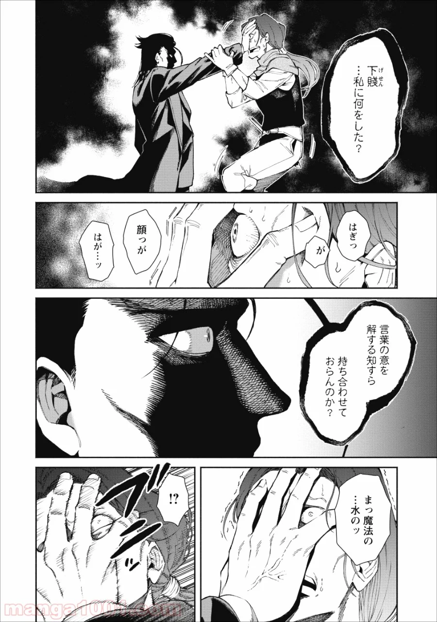 魔王様、リトライ! 第22.2話 - Trang 24