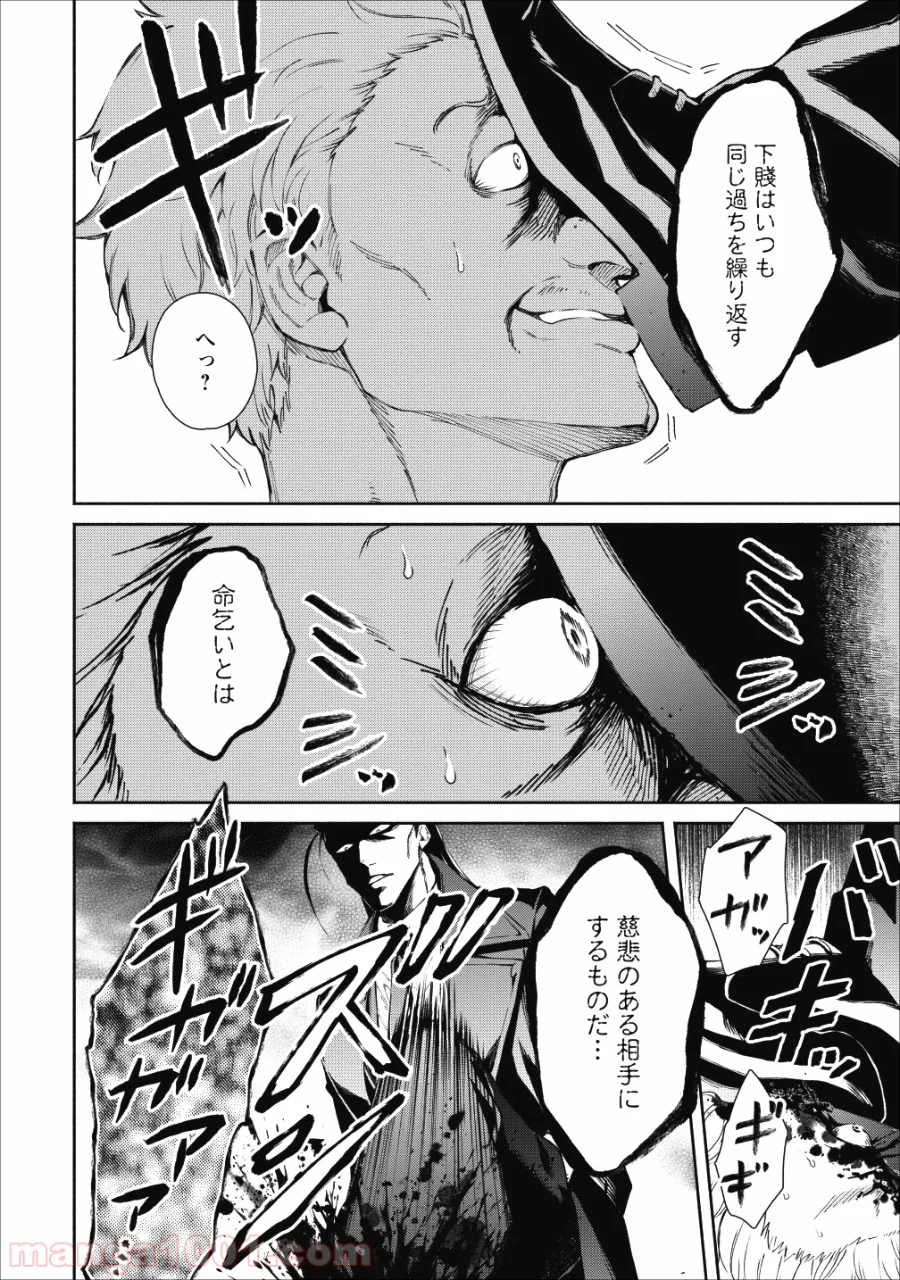 魔王様、リトライ! 第22.2話 - Trang 26