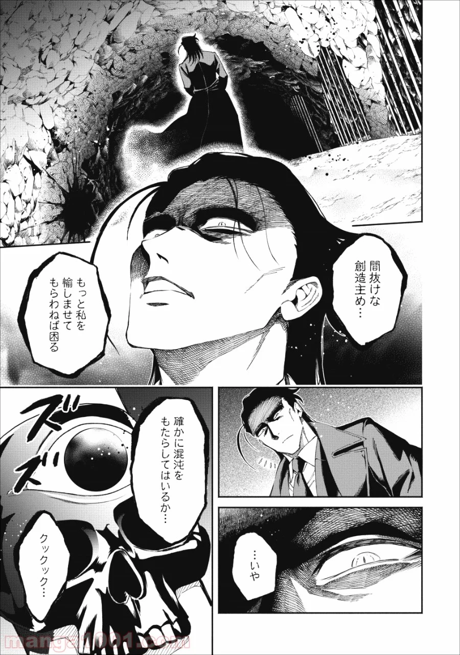 魔王様、リトライ! 第22.2話 - Trang 27