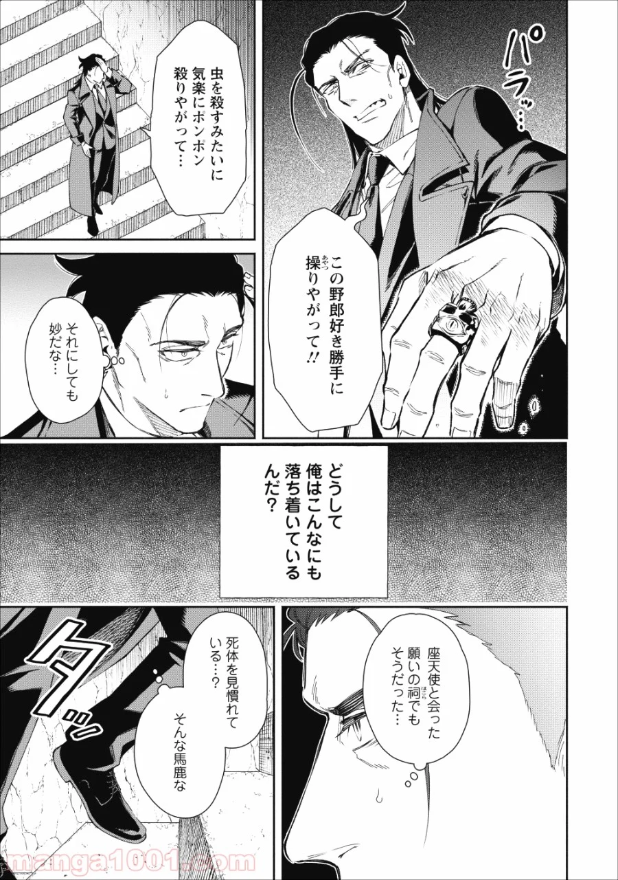 魔王様、リトライ! 第22.2話 - Trang 29