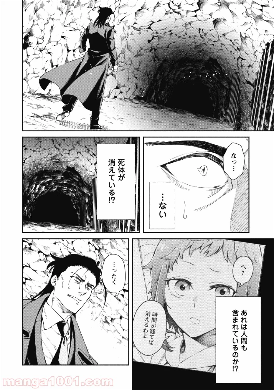 魔王様、リトライ! 第22.2話 - Trang 30