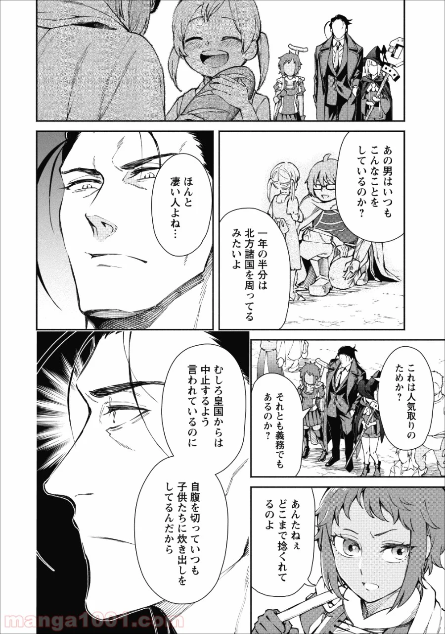 魔王様、リトライ! 第22.2話 - Trang 4