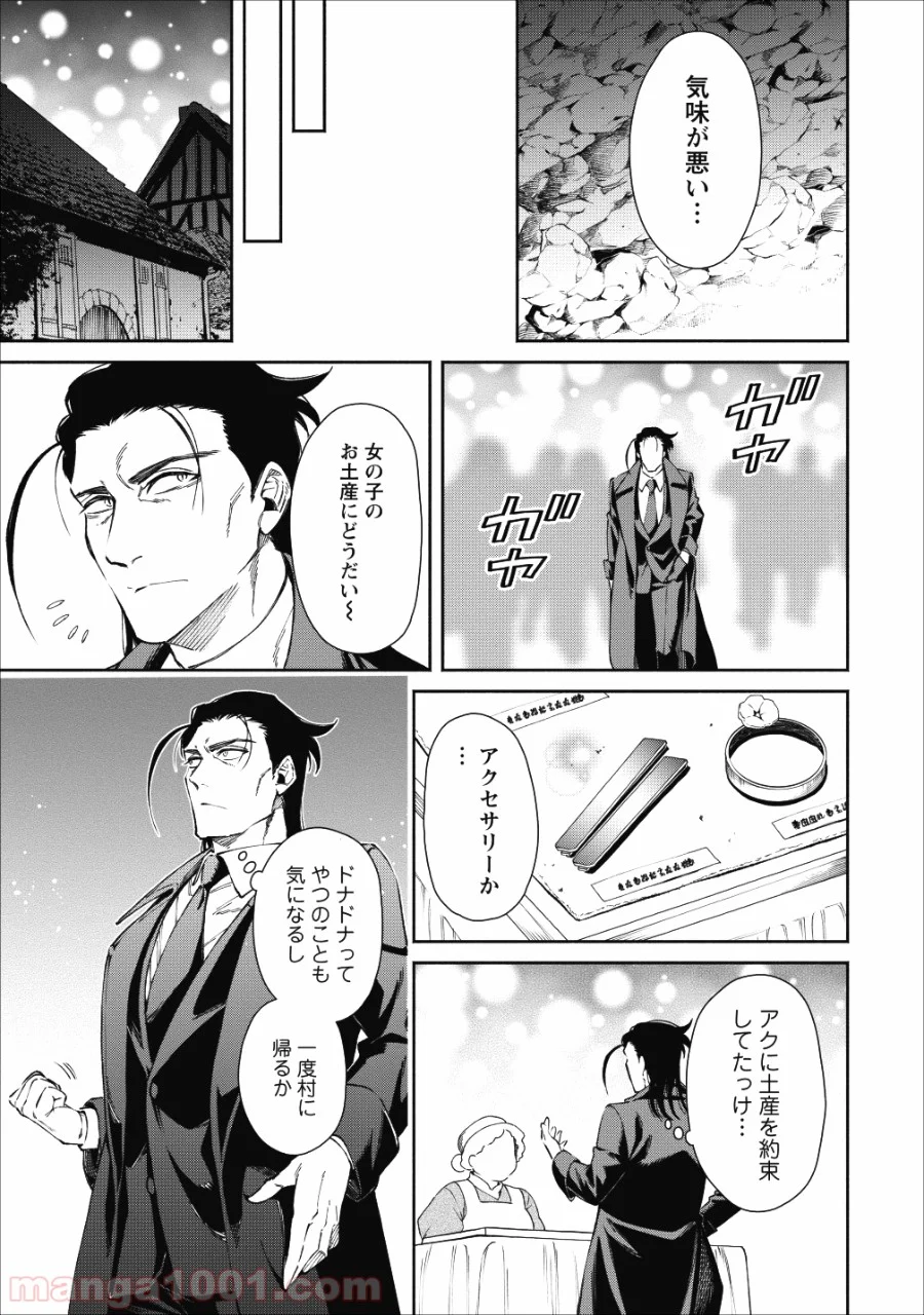 魔王様、リトライ! 第22.2話 - Trang 31
