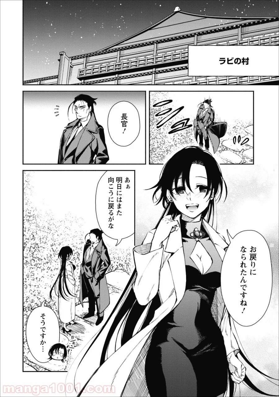 魔王様、リトライ! 第22.2話 - Trang 32