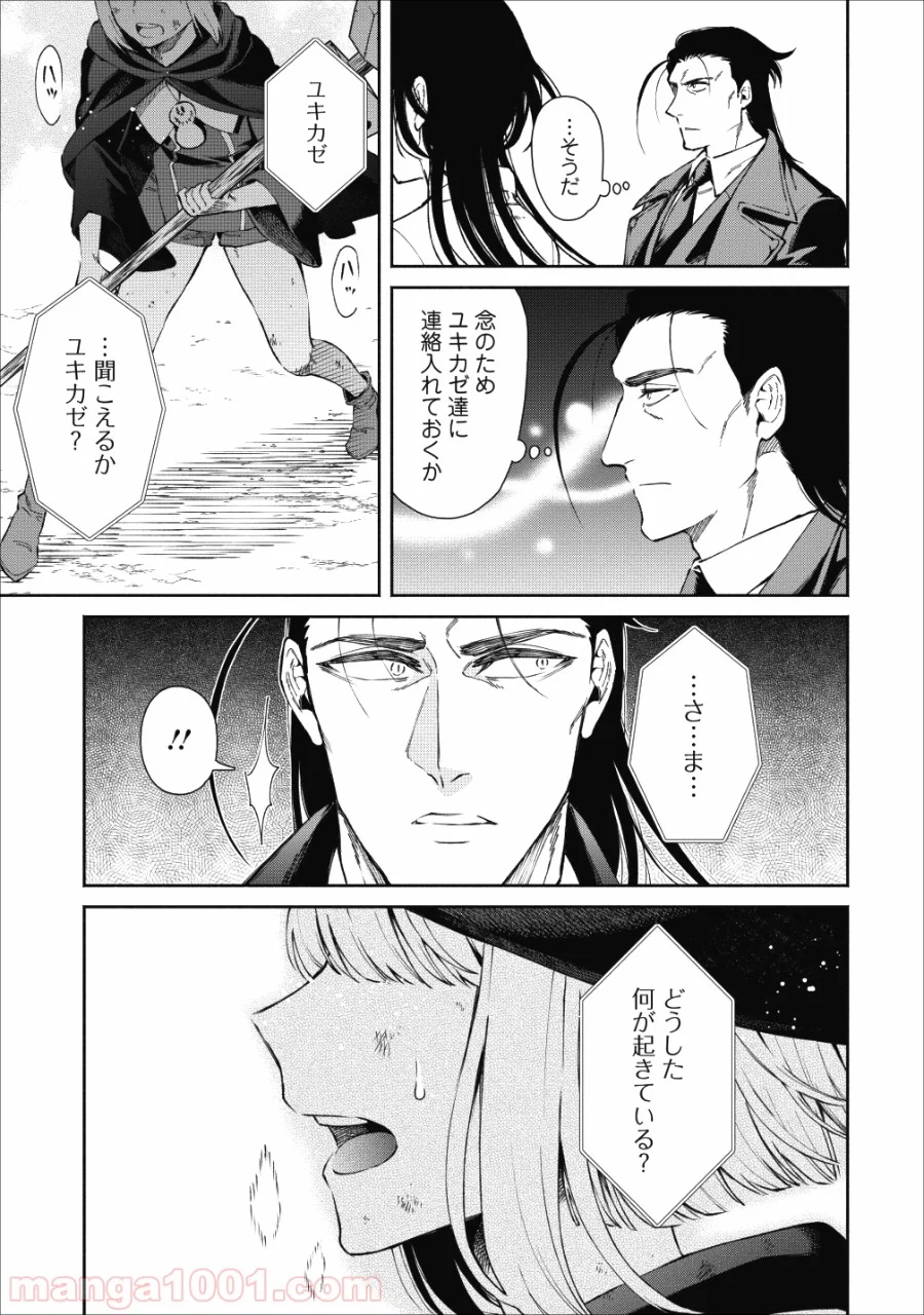魔王様、リトライ! 第22.2話 - Trang 33