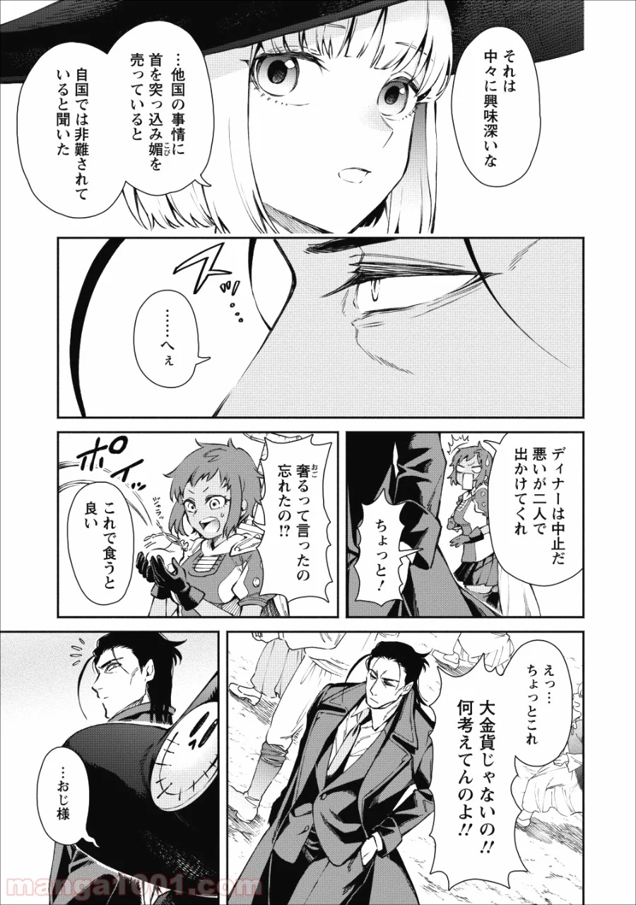 魔王様、リトライ! 第22.2話 - Trang 5