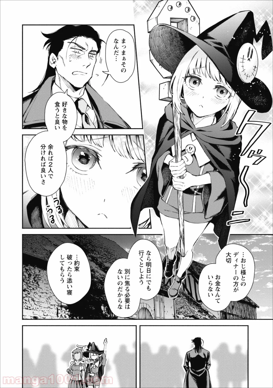魔王様、リトライ! 第22.2話 - Trang 6
