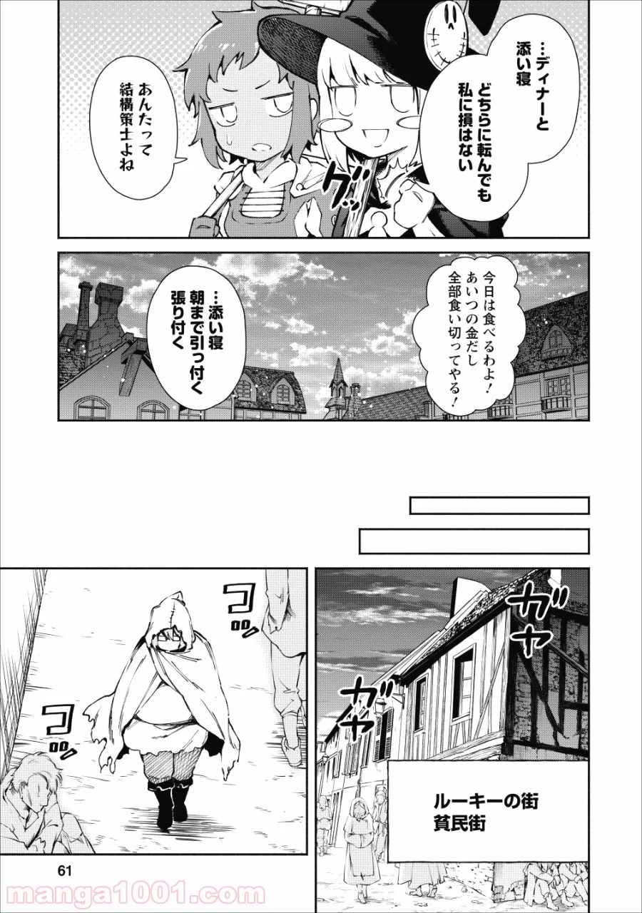魔王様、リトライ! 第22.2話 - Trang 7