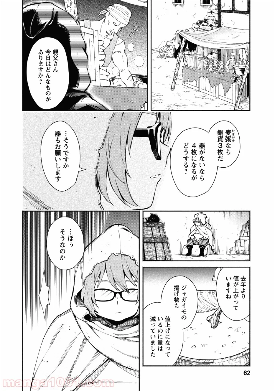 魔王様、リトライ! 第22.2話 - Trang 8