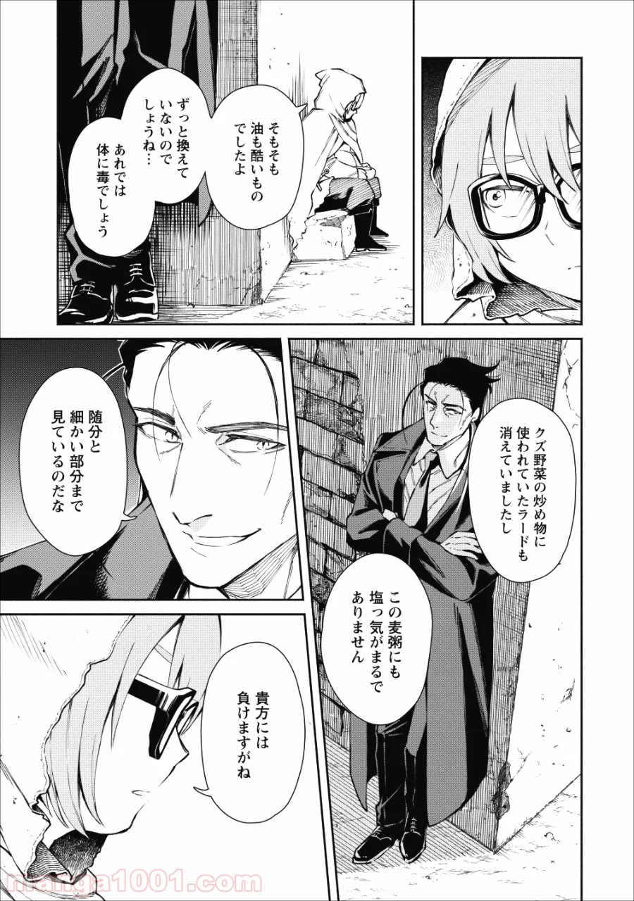 魔王様、リトライ! 第22.2話 - Trang 9