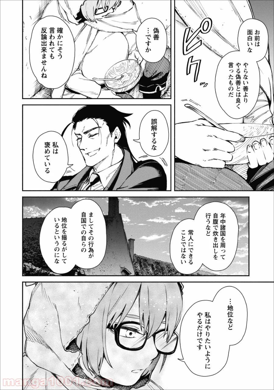 魔王様、リトライ! 第22.2話 - Trang 10