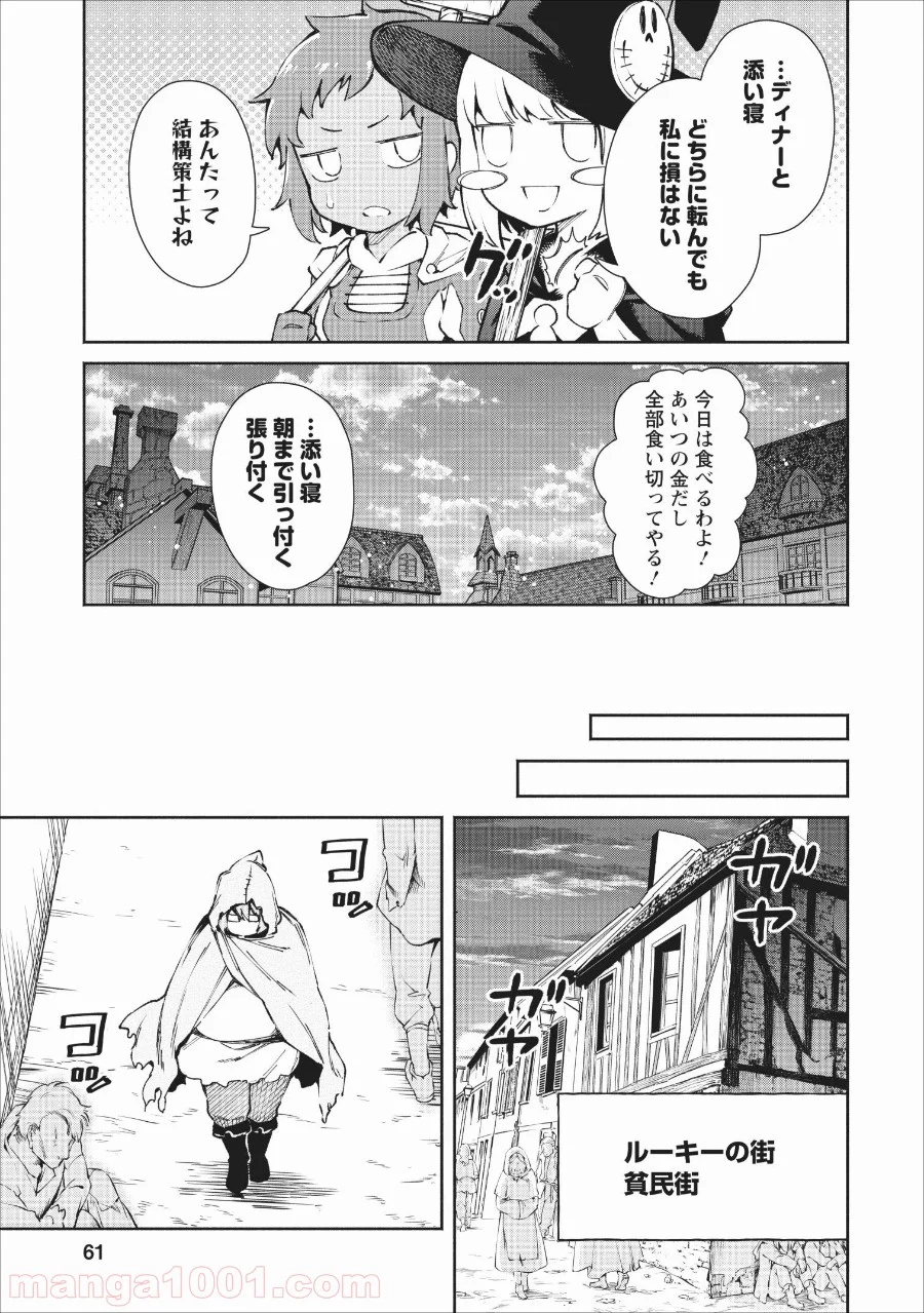 魔王様、リトライ! - 第23話 - Page 7