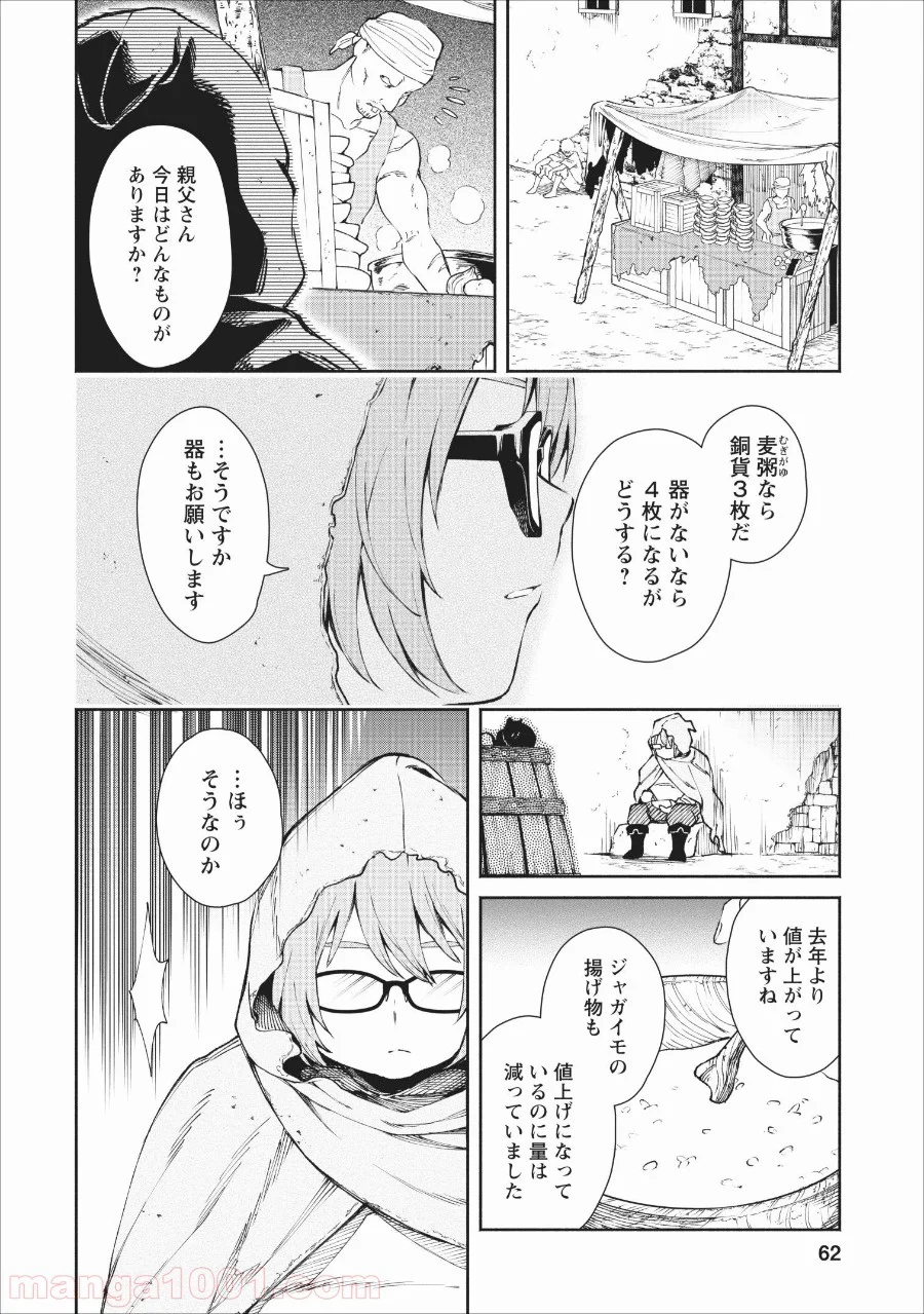 魔王様、リトライ! - 第23話 - Page 8