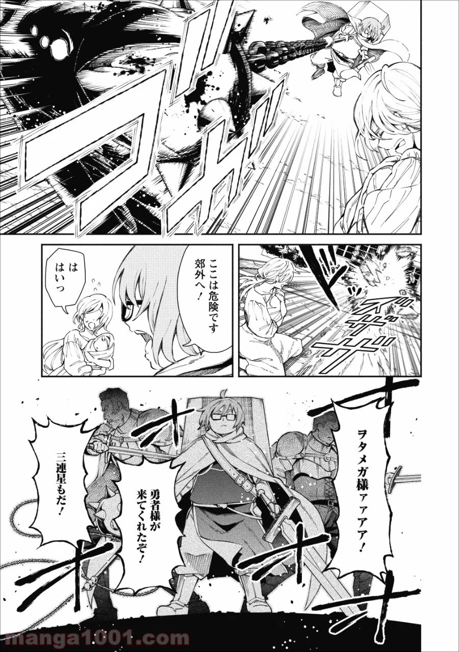 魔王様、リトライ! 第24話 - Trang 11
