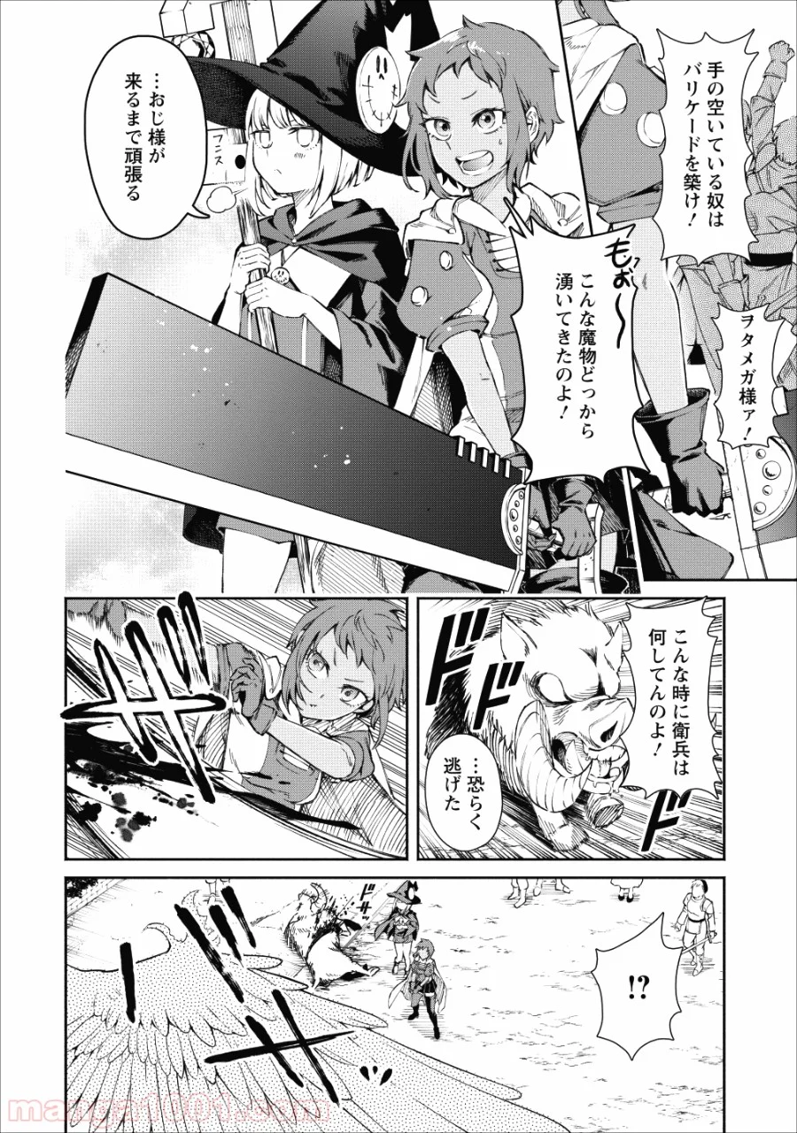 魔王様、リトライ! 第24話 - Trang 12