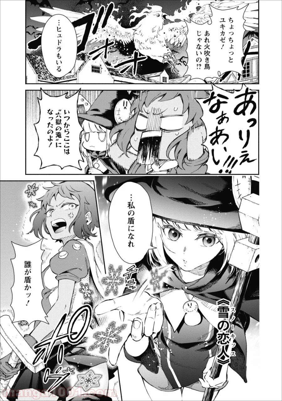 魔王様、リトライ! 第24話 - Trang 13