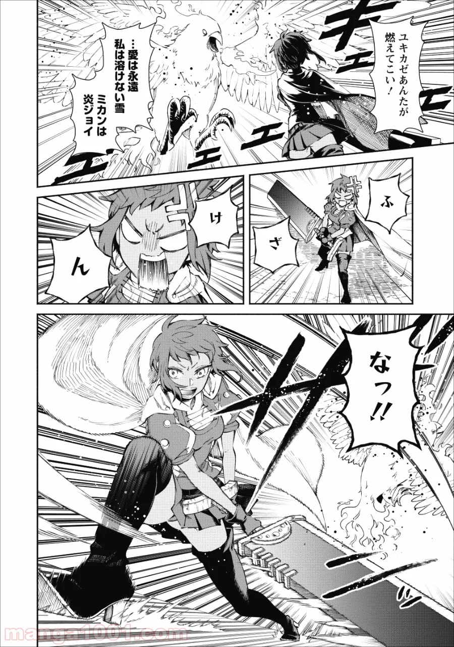 魔王様、リトライ! 第24話 - Trang 14