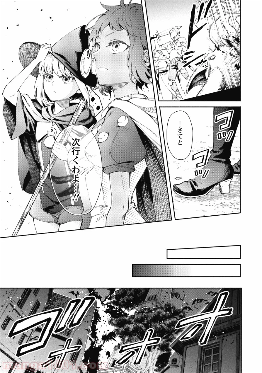魔王様、リトライ! 第24話 - Trang 15