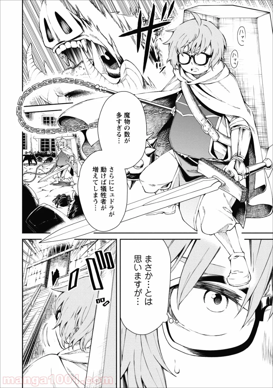魔王様、リトライ! 第24話 - Trang 16