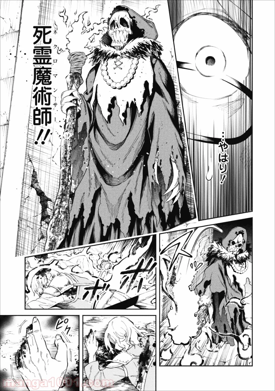 魔王様、リトライ! 第24話 - Trang 17