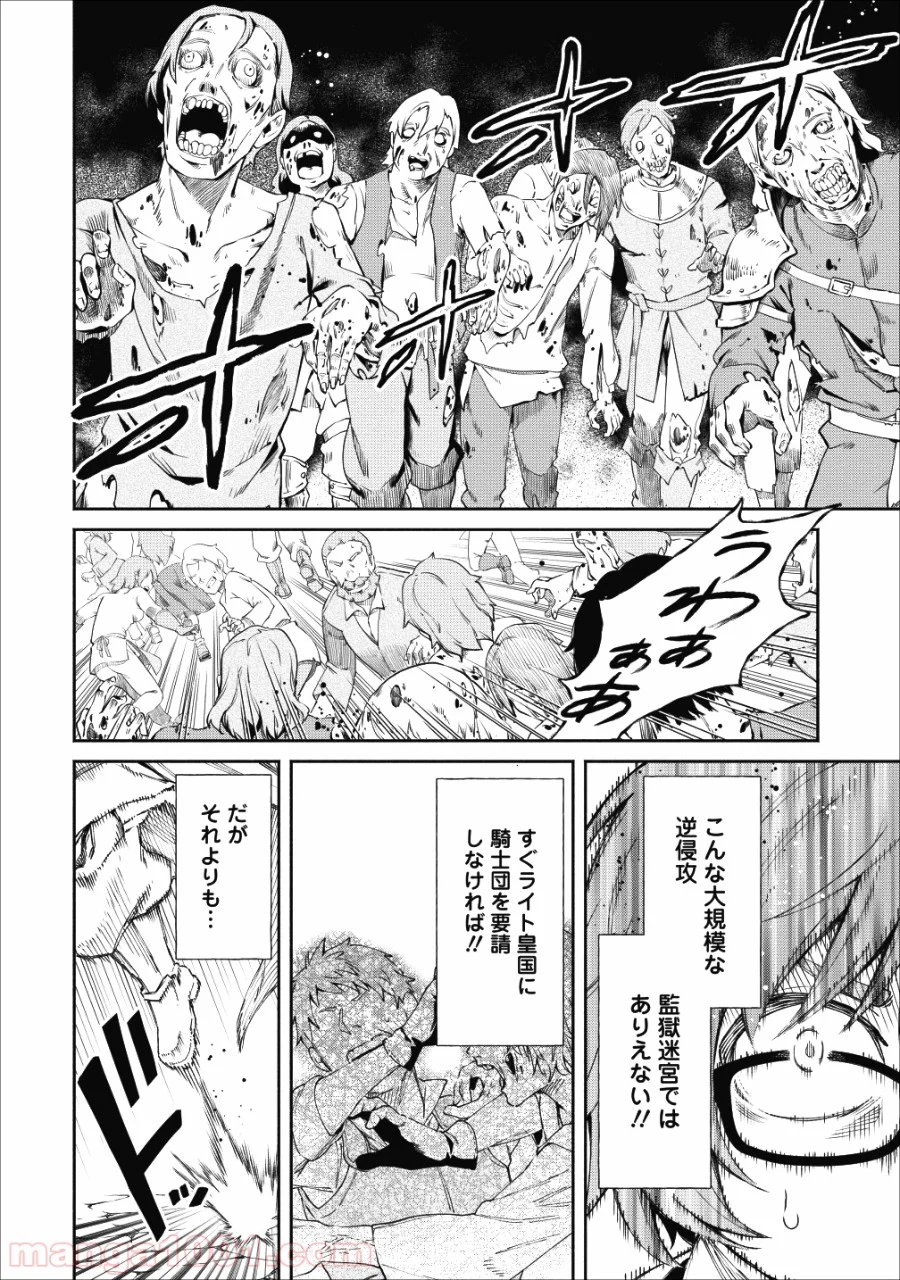 魔王様、リトライ! 第24話 - Trang 18