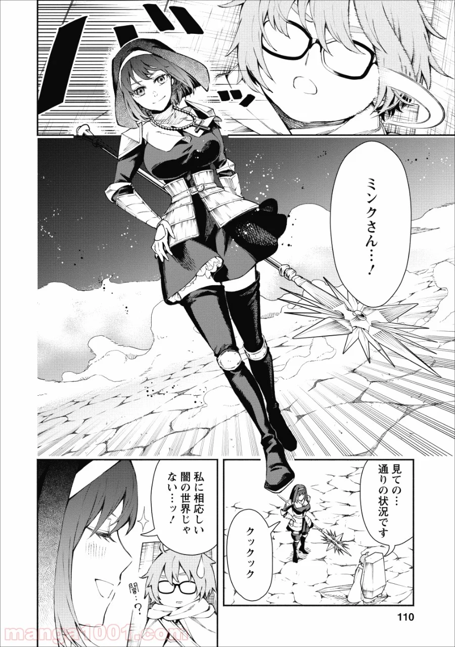魔王様、リトライ! 第24話 - Trang 20