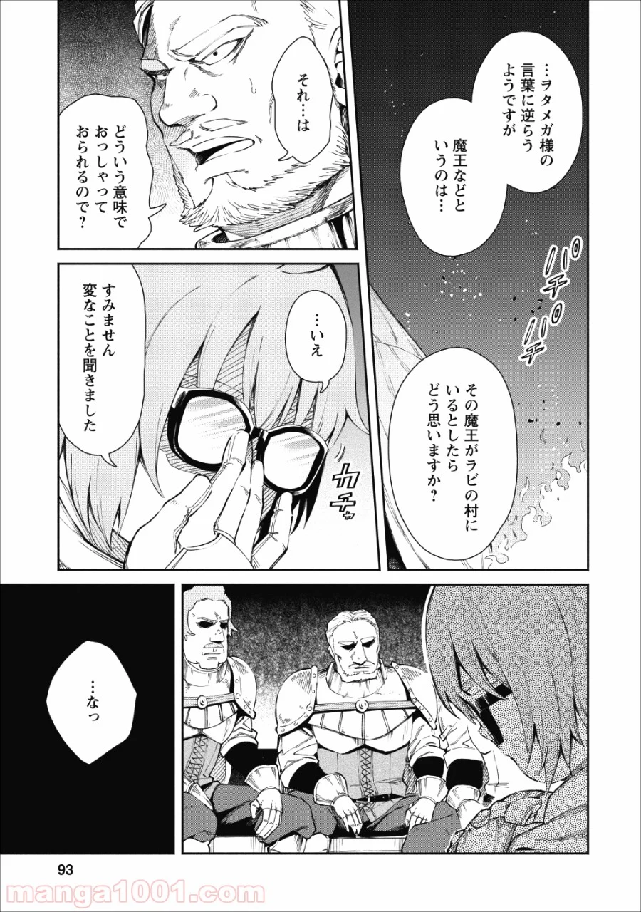 魔王様、リトライ! 第24話 - Trang 3