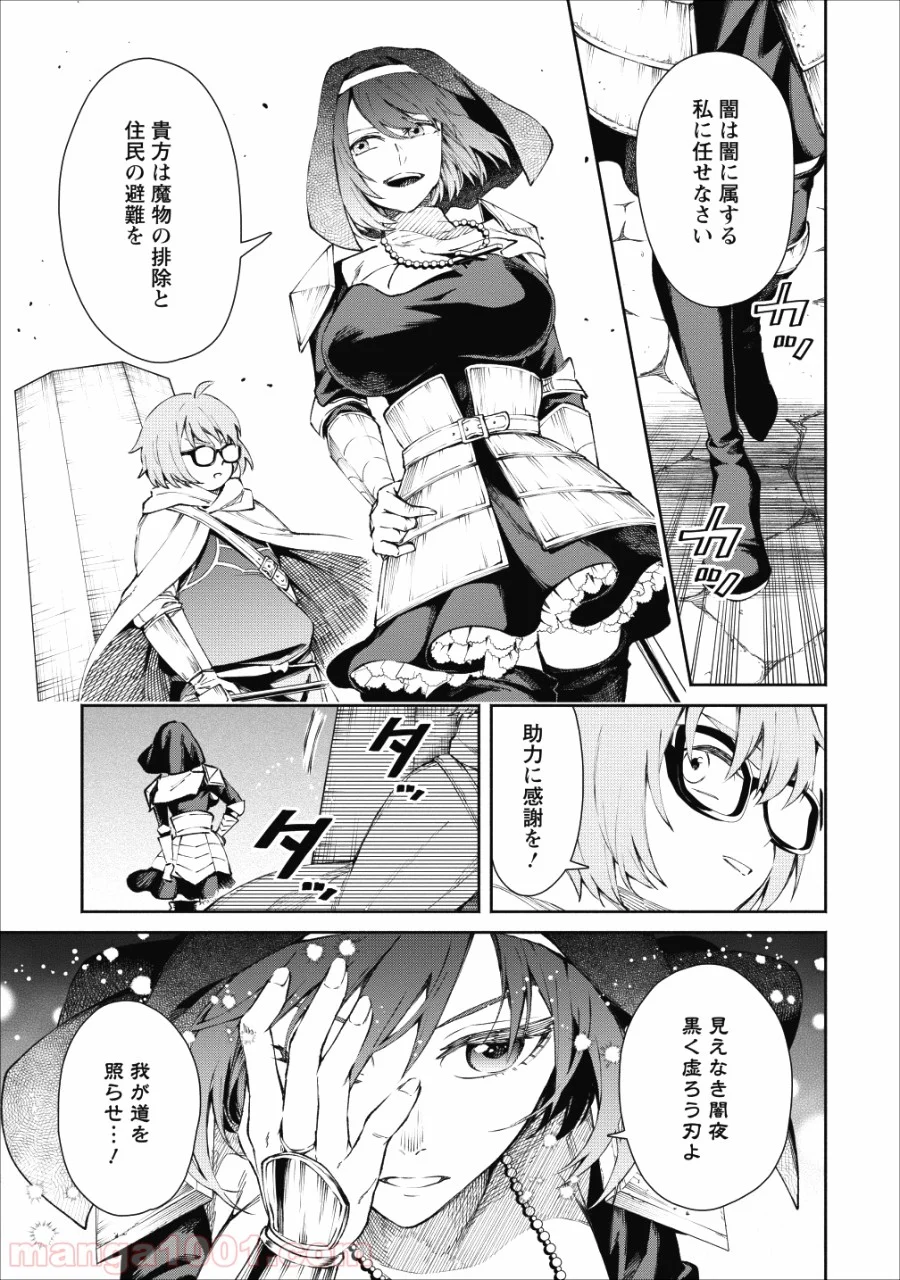 魔王様、リトライ! 第24話 - Trang 21