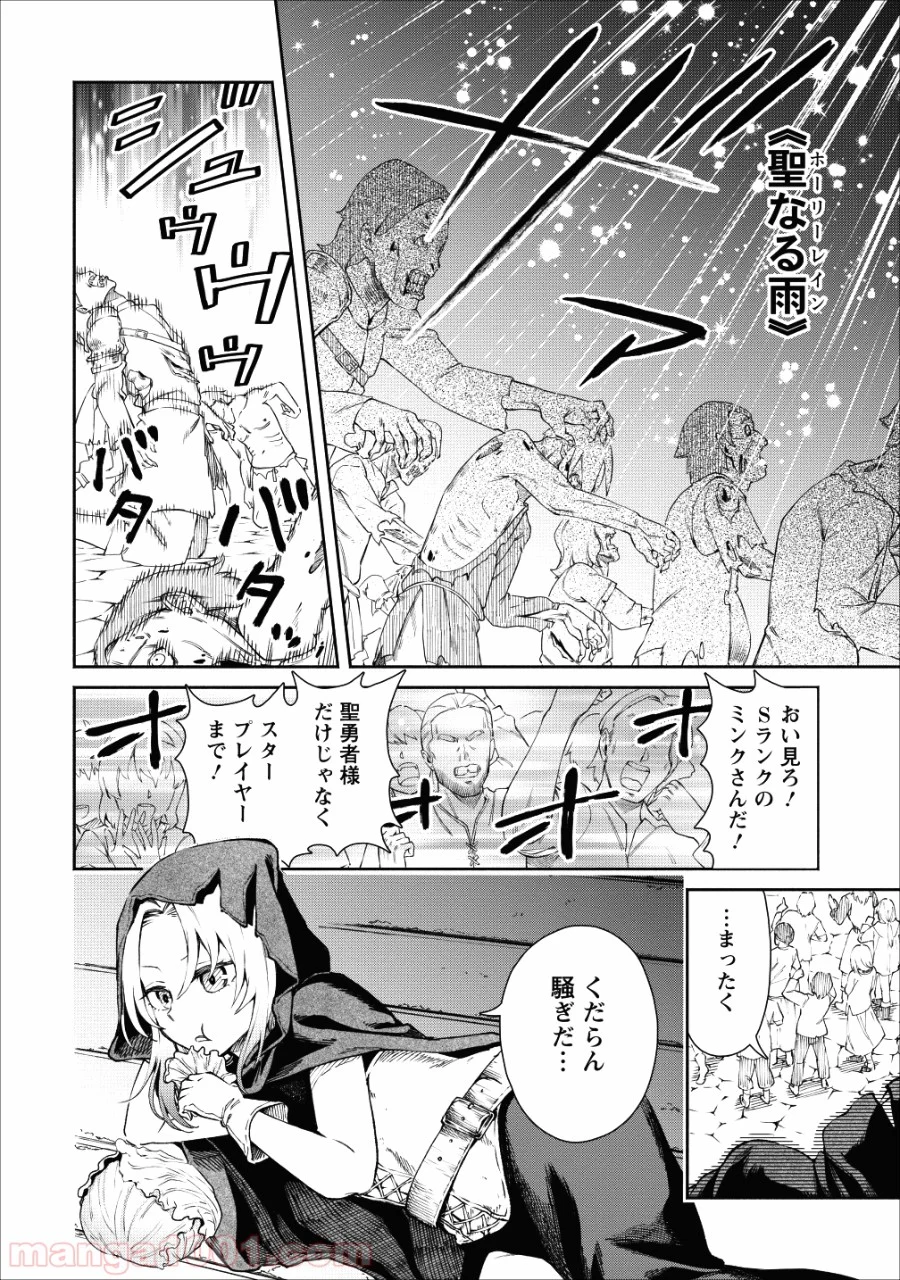 魔王様、リトライ! 第24話 - Trang 22