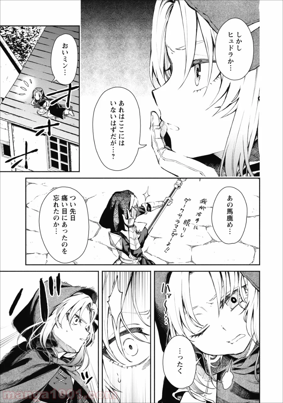 魔王様、リトライ! 第24話 - Trang 23