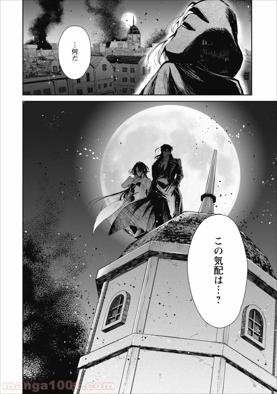 魔王様、リトライ! 第24話 - Trang 24