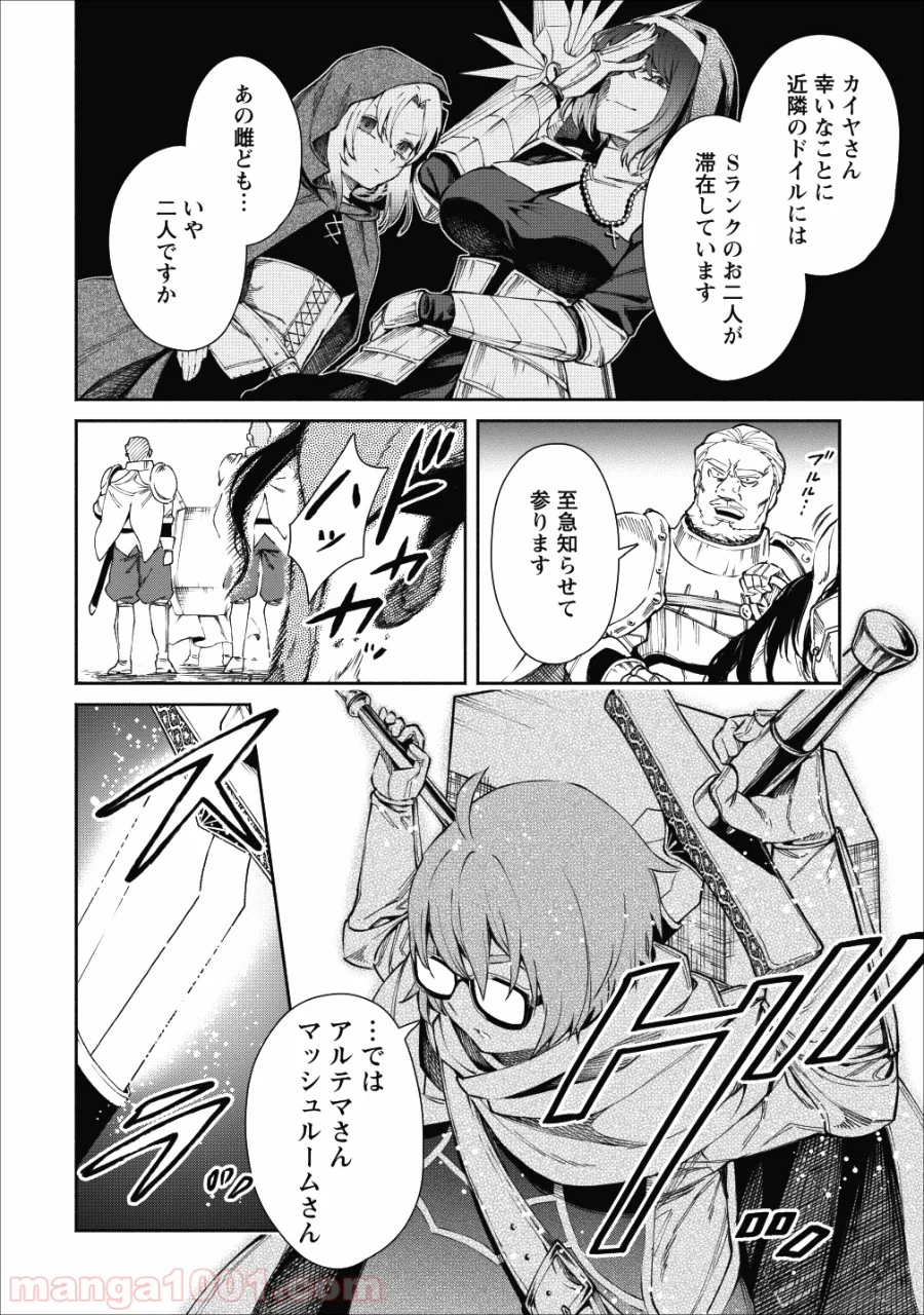 魔王様、リトライ! 第24話 - Trang 6