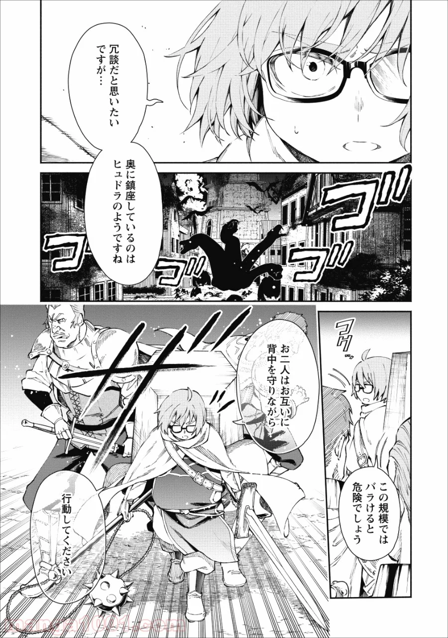 魔王様、リトライ! 第24話 - Trang 9