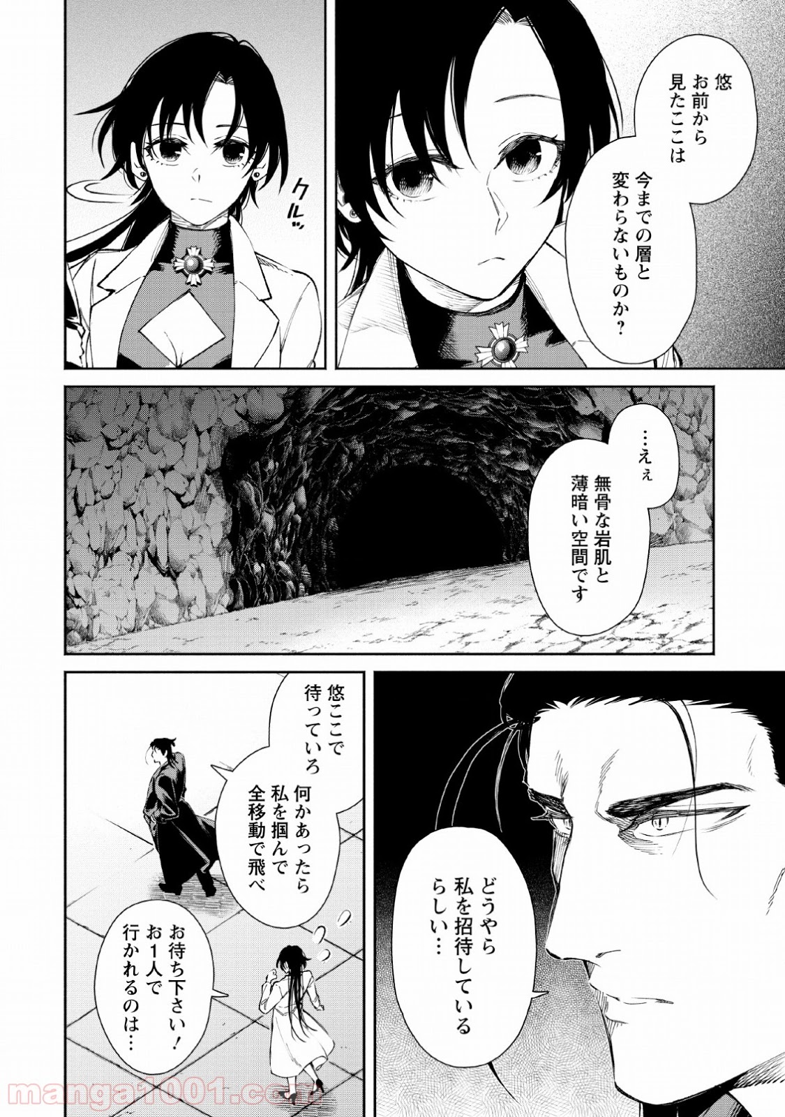 魔王様、リトライ! - 第25話 - Page 31