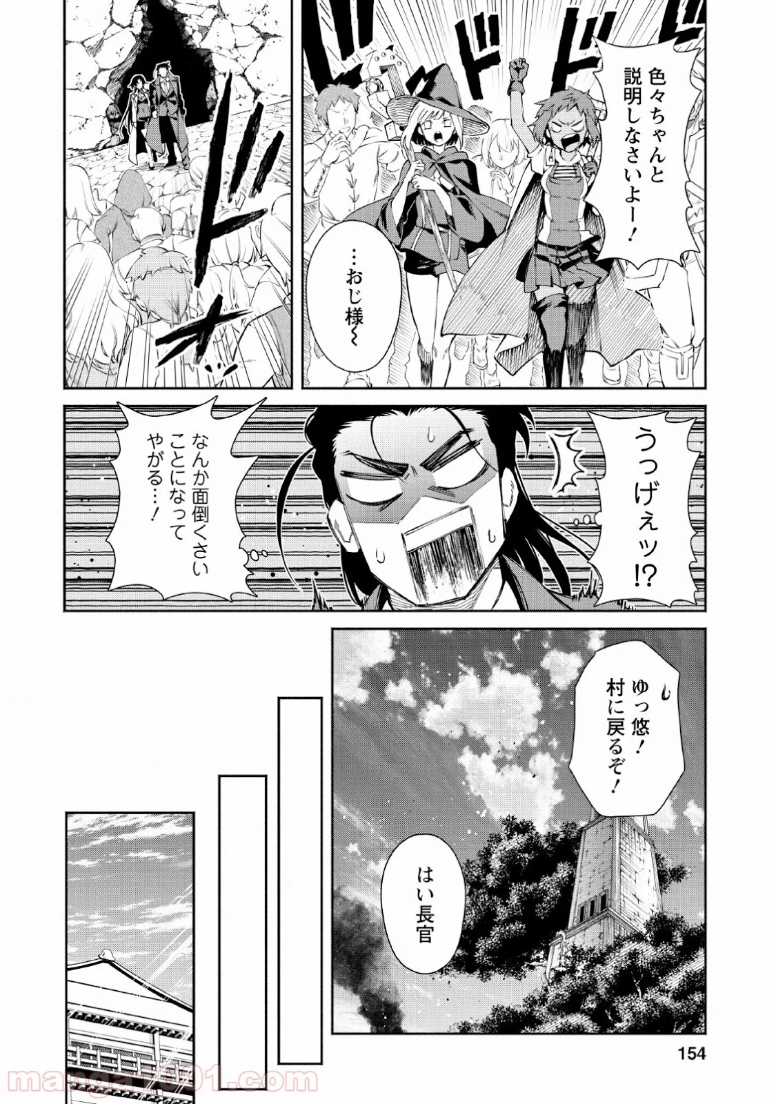 魔王様、リトライ! - 第25話 - Page 41