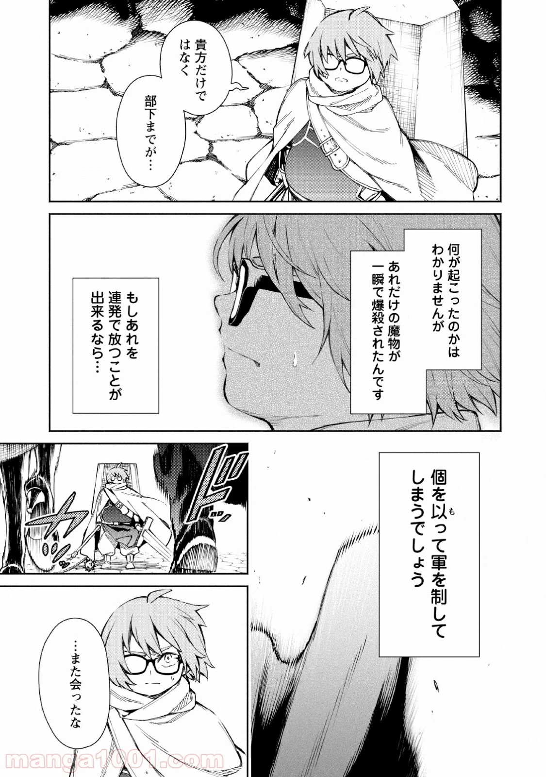 魔王様、リトライ! - 第25話 - Page 10