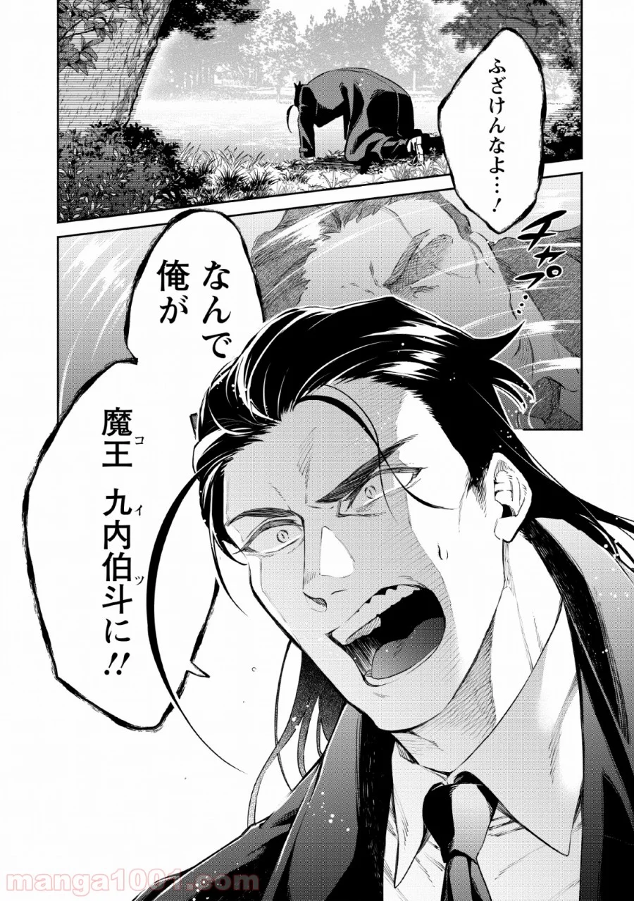 魔王様、リトライ! 第26話 - Trang 1