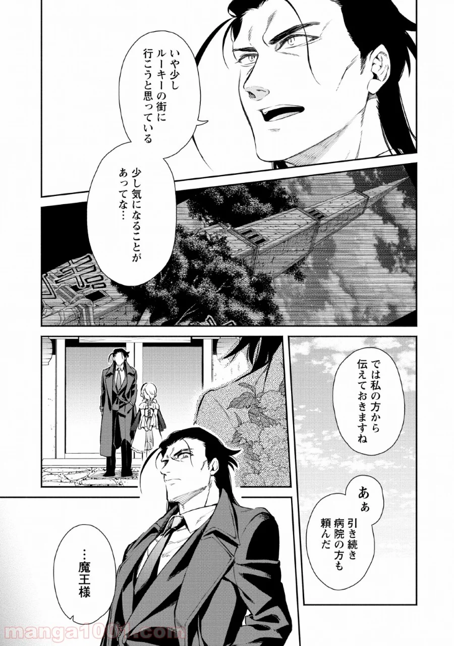 魔王様、リトライ! 第26話 - Trang 11