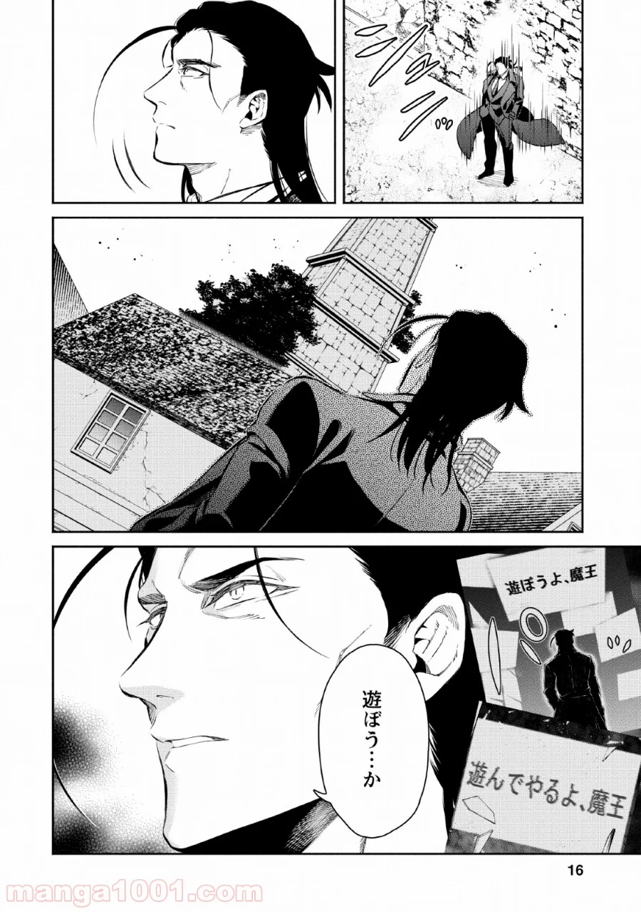 魔王様、リトライ! 第26話 - Trang 14