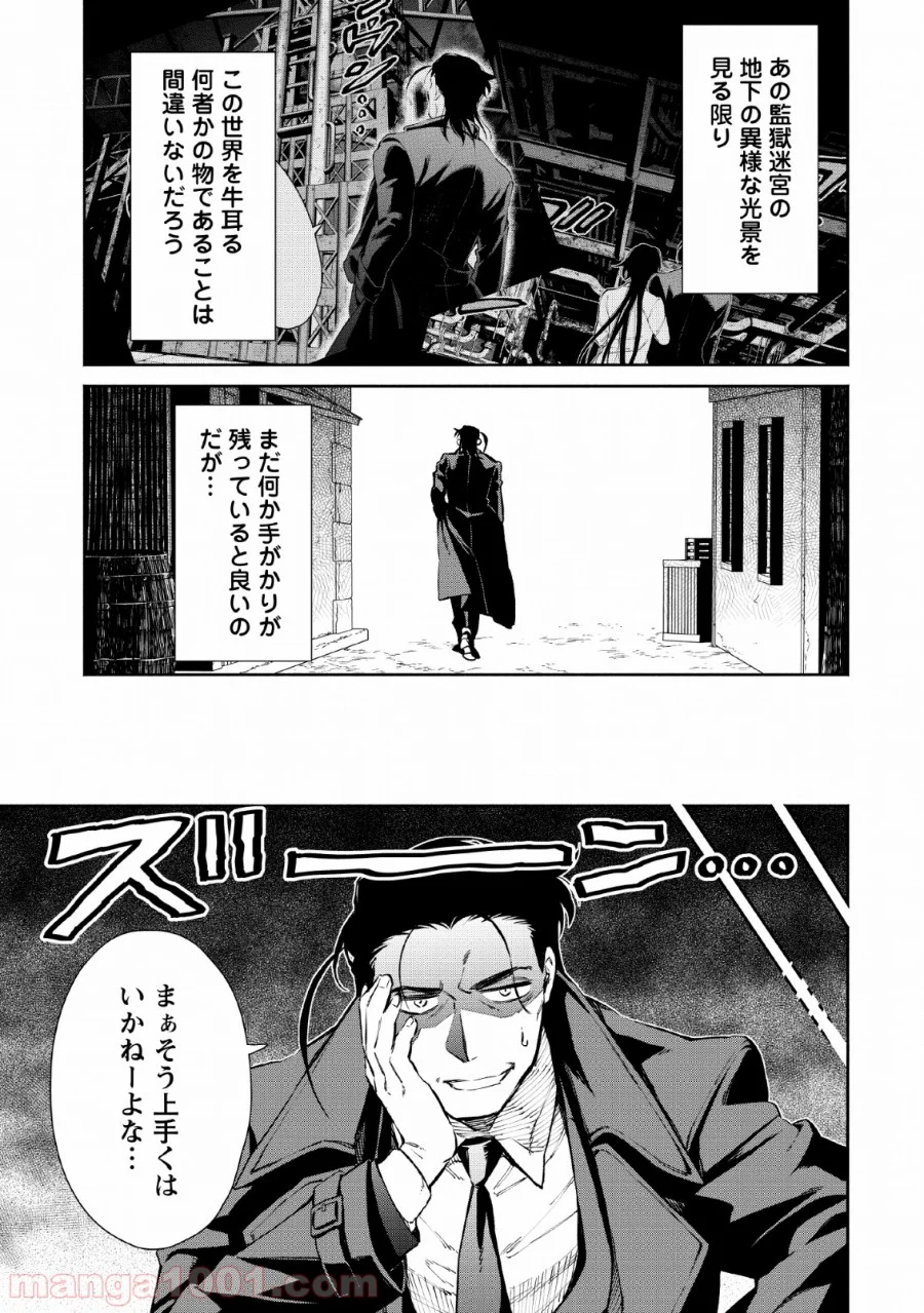 魔王様、リトライ! 第26話 - Trang 15