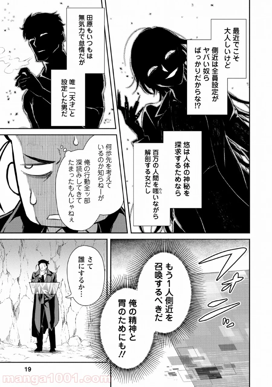 魔王様、リトライ! 第26話 - Trang 17