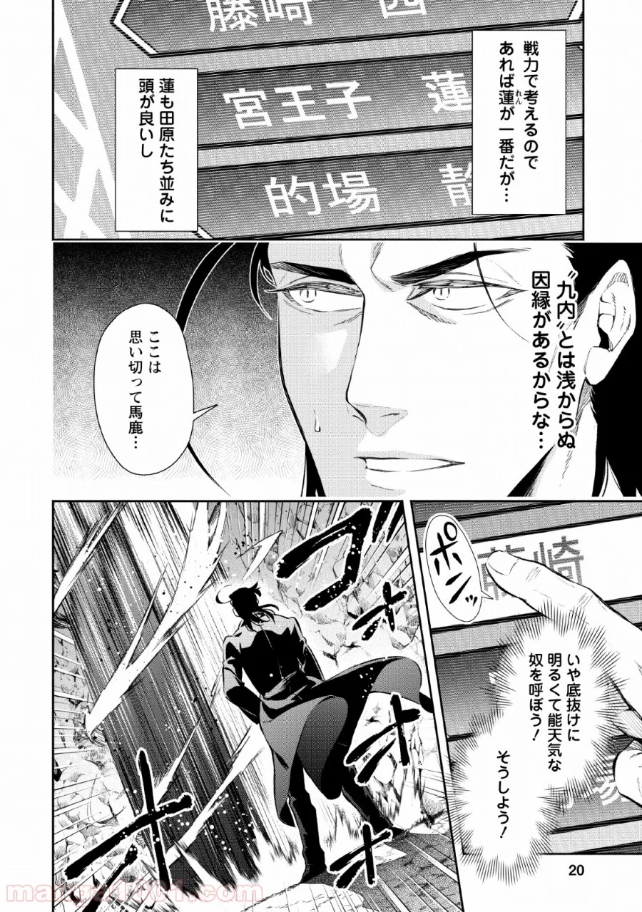 魔王様、リトライ! 第26話 - Trang 18