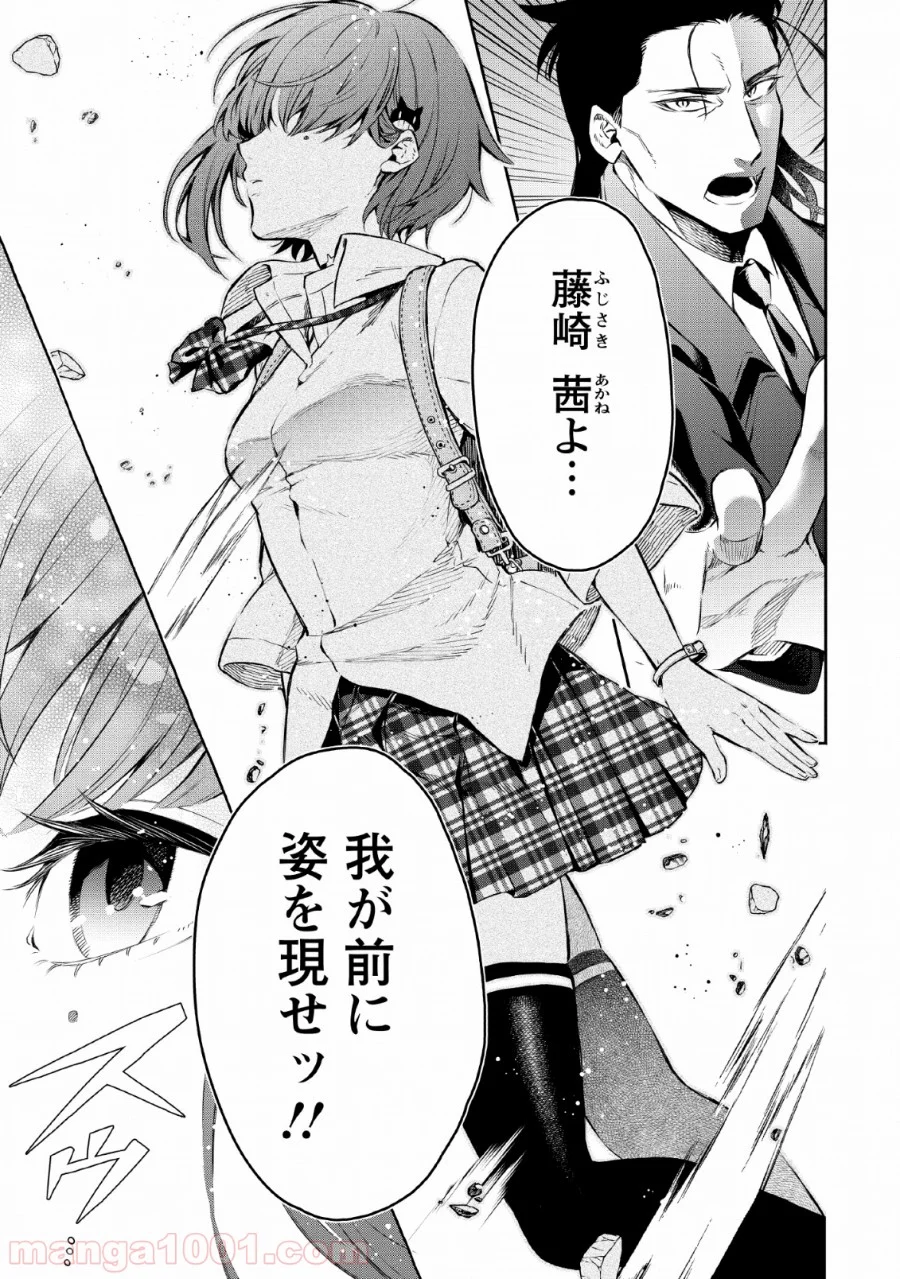魔王様、リトライ! 第26話 - Trang 19