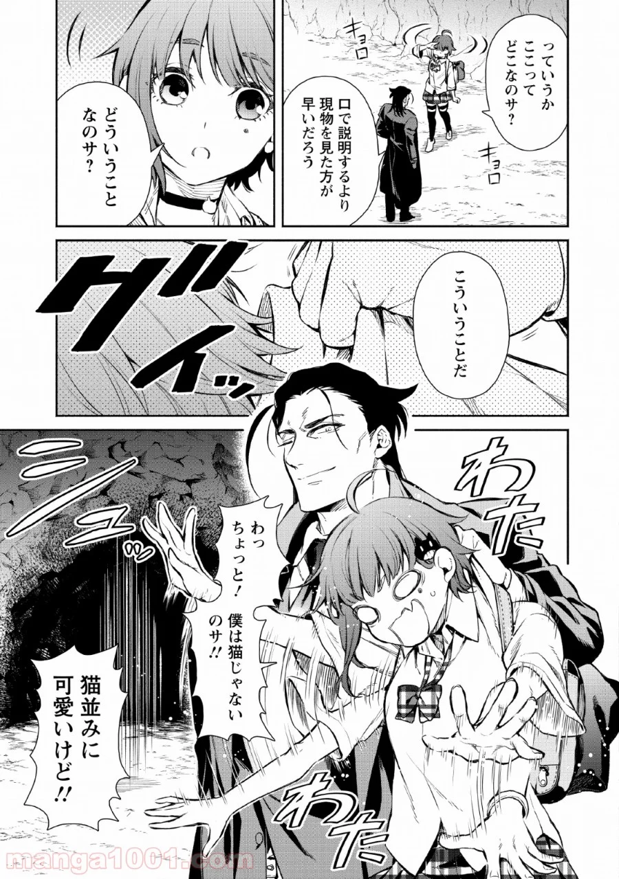魔王様、リトライ! 第26話 - Trang 21
