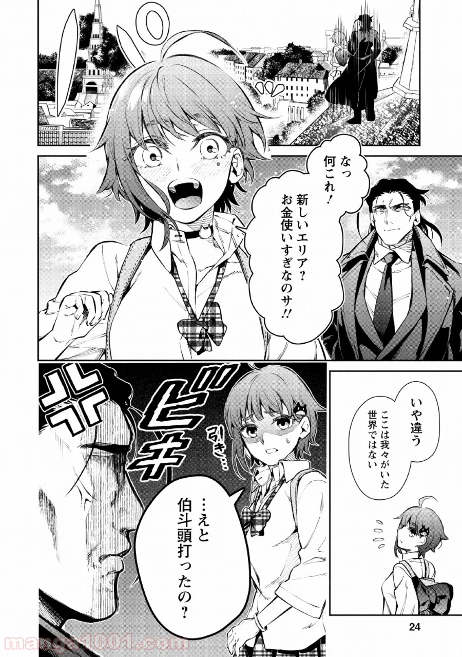 魔王様、リトライ! 第26話 - Trang 22