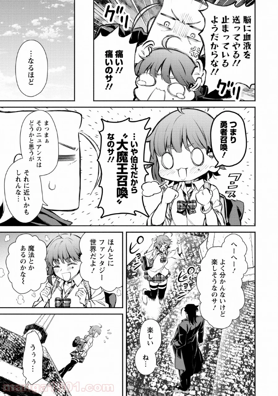 魔王様、リトライ! 第26話 - Trang 23